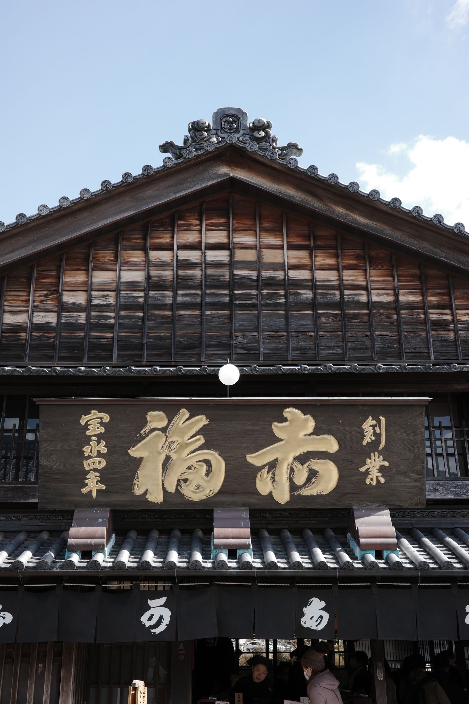 akafuku store